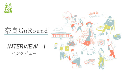 法華寺 門主／樋口教香さん インタビュー