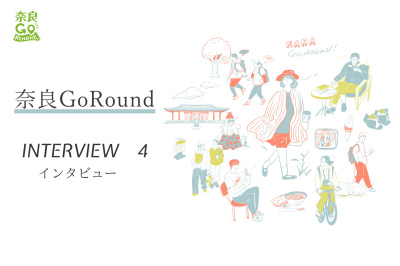 くるみの木 オーナー／石村由起子さん インタビュー
