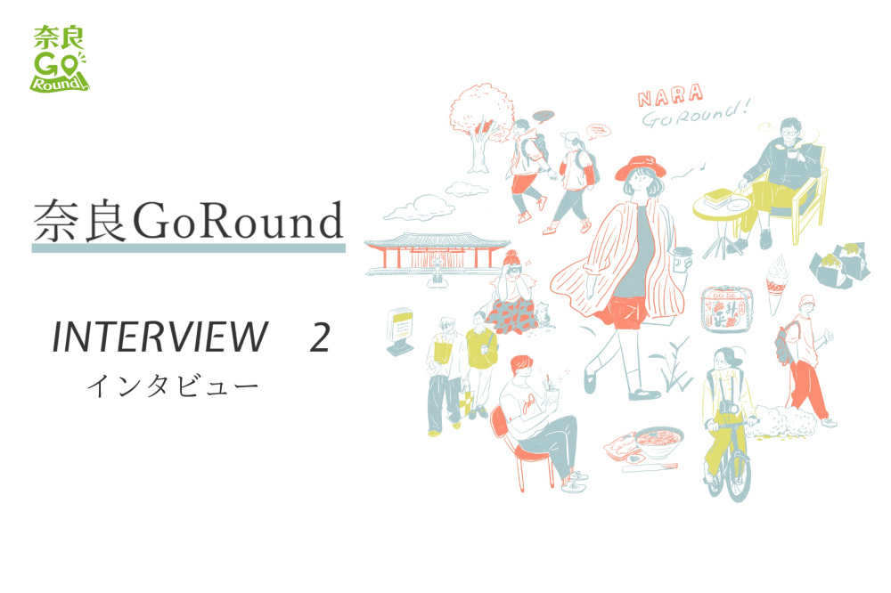 海龍王寺 住職／石川重元さん インタビュー