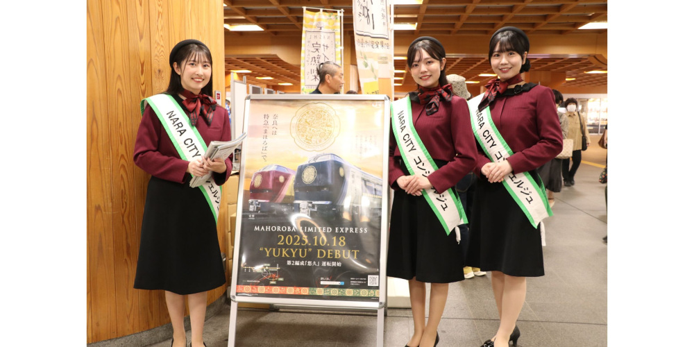 特急「まほろば」悠久編成出発式・記念イベントが開催🚃