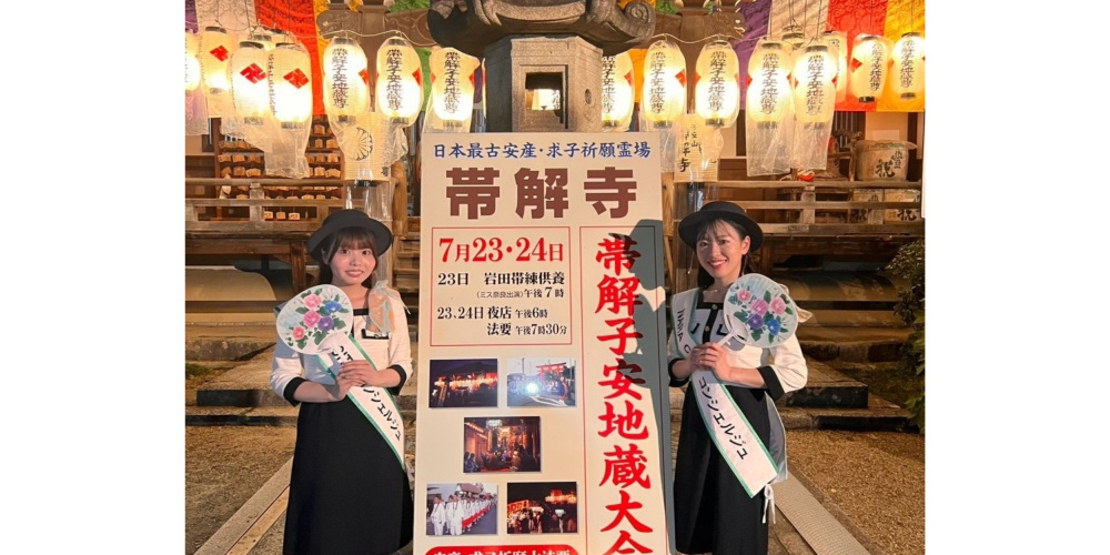 「帯解子安地蔵会式」が執り行われました。