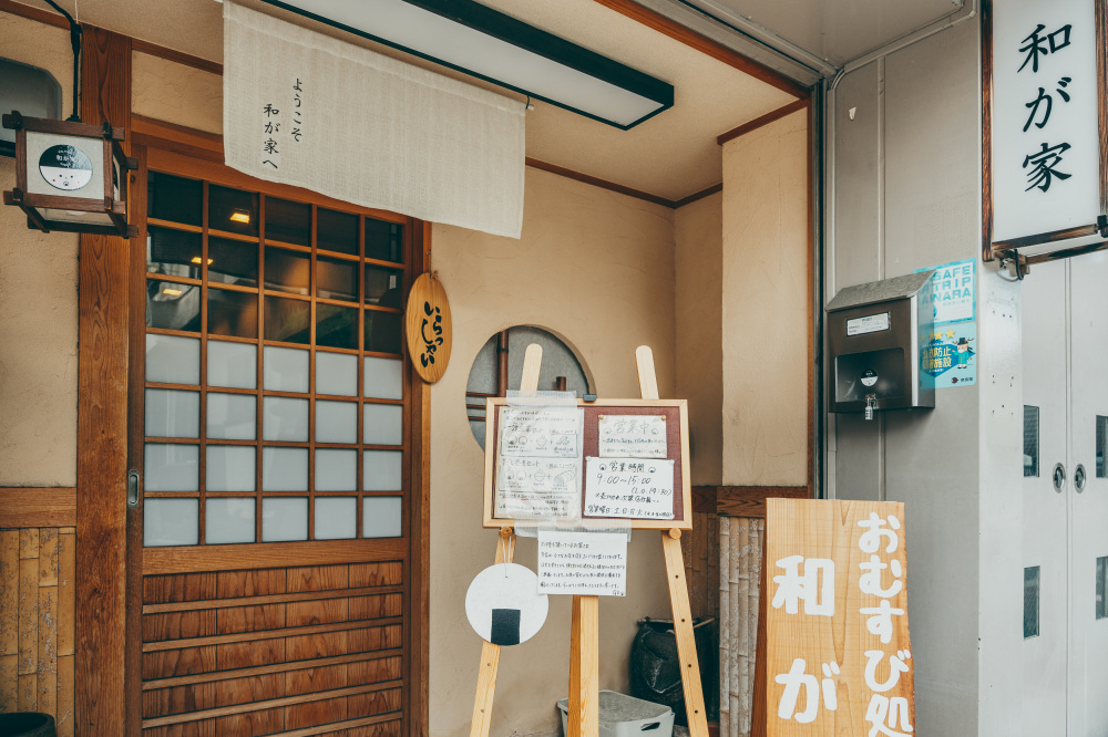 和風の佇まいが、あたたかく迎えてくれる