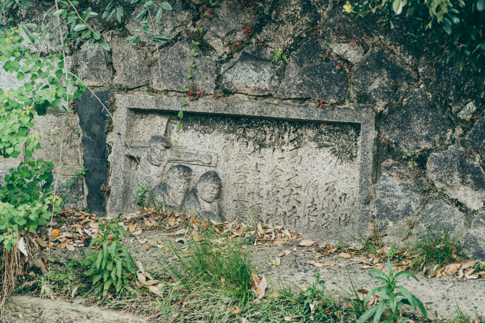 佐保川の河畔の「三聖人礼拝碑」（キリスト、孔子、釈迦が彫られている！）