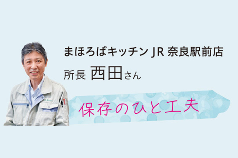 スタッフが教える！大和伝統野菜 ワンポイントレッスン