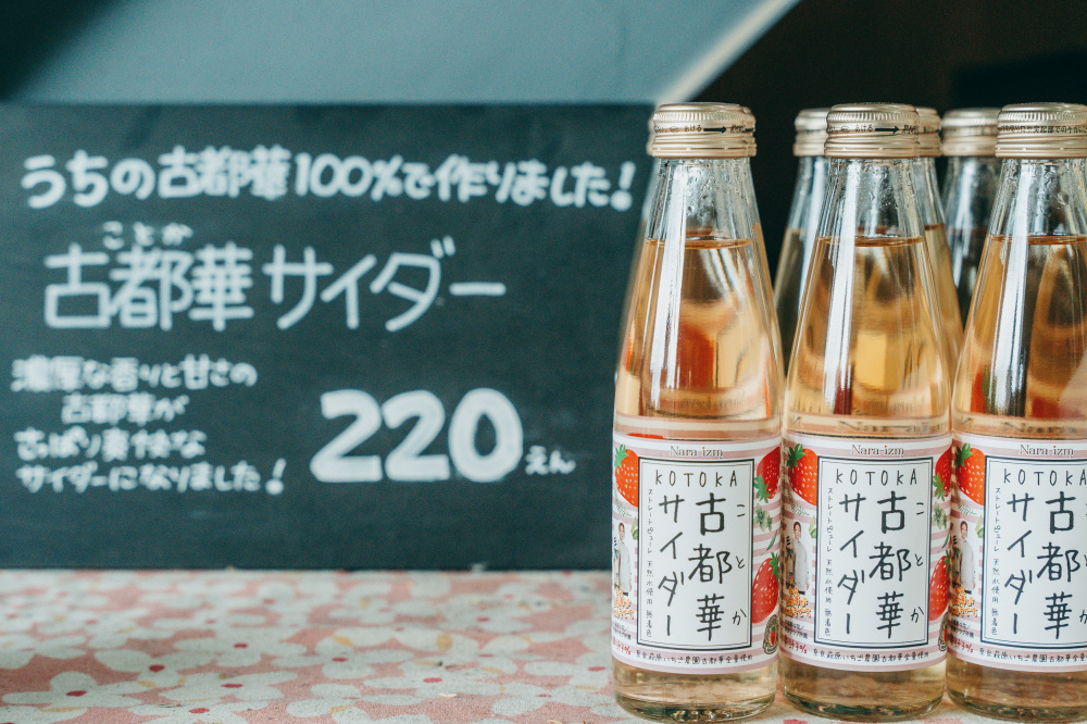 華やかな香りと甘さを閉じ込めた、果実感あふれる「古都華サイダー」（製造は株式会社泉屋）