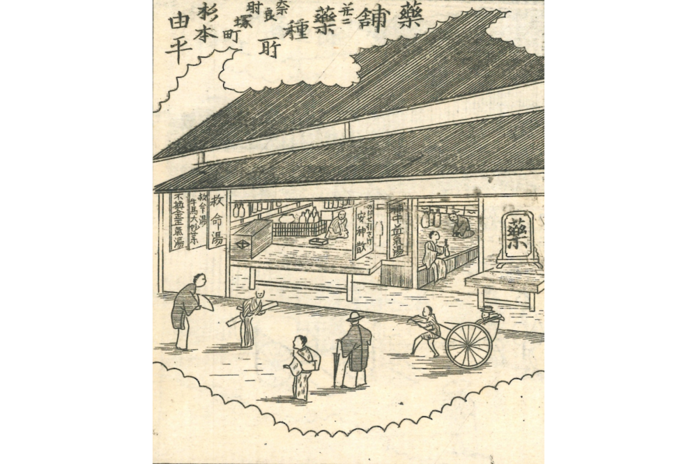 旧上街道沿いの肘塚町「薬舗薬種所杉本由平」の明治初め頃の様子。江戸期の旧上街道沿いのにぎわいを窺い知ることができます（『大和名勝豪商案内記』川崎源太郎編（1884（明治17）年））（画像提供：奈良市史料保存館）