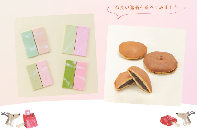 【奈良の和菓子 ③】奈良の銘菓図鑑