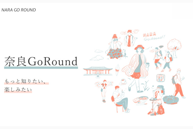 奈良Go Round とは