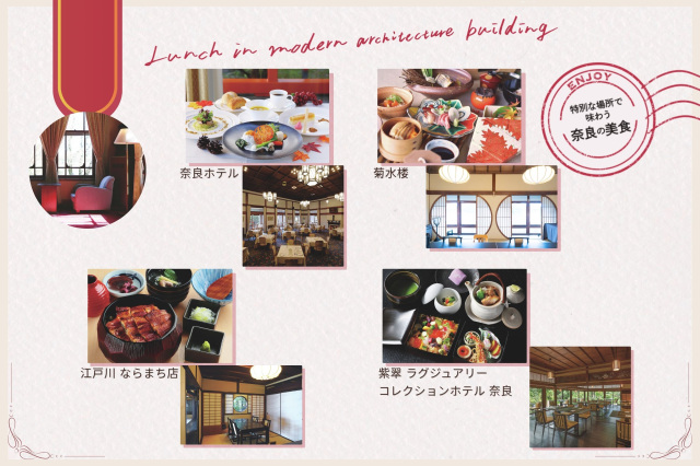 【奈良の近代建築 ③】近代建築で昼食を