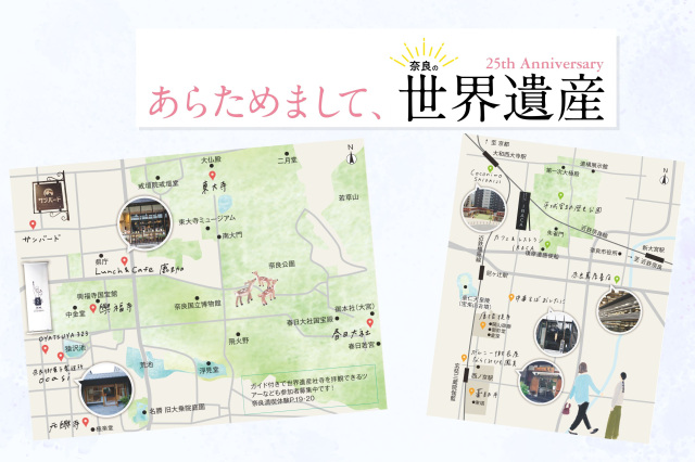【あらためまして、奈良の世界遺産 その④】 世界遺産を巡る!おすすめモデルコース