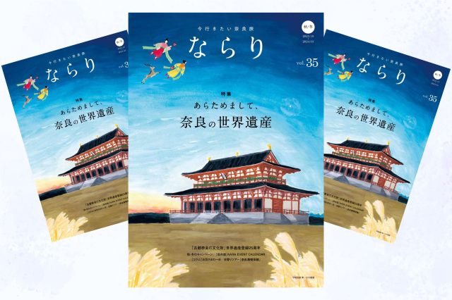 【あらためまして、奈良の世界遺産 その①】 あらためまして、奈良の世界遺産