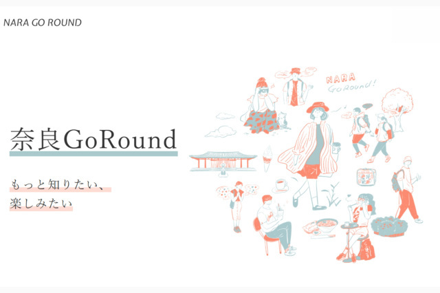 奈良Go Round とは