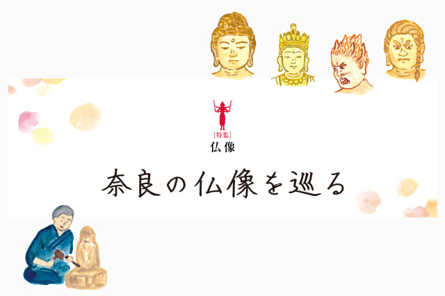 【仏像 ③】仏像拝観時に役立つ豆知識