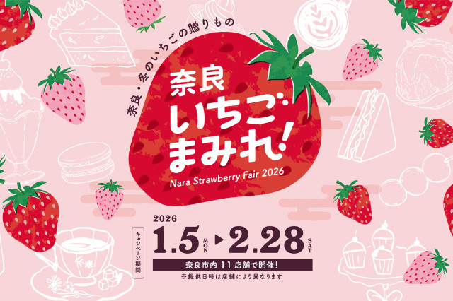 奈良 いちごまみれ！