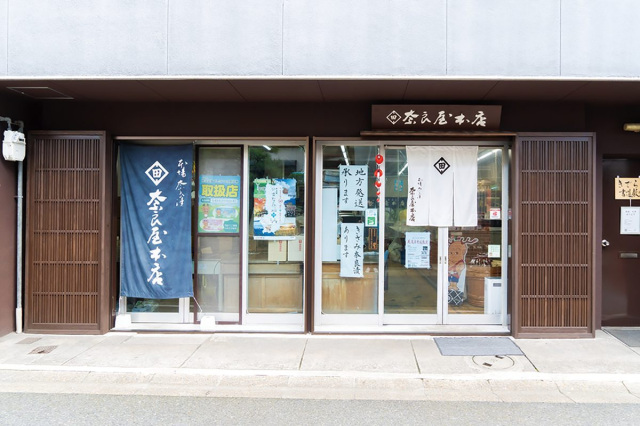 【ならまち×奈良のお酒　その④】教えて、奈良屋本店さん！奈良漬Q＆A