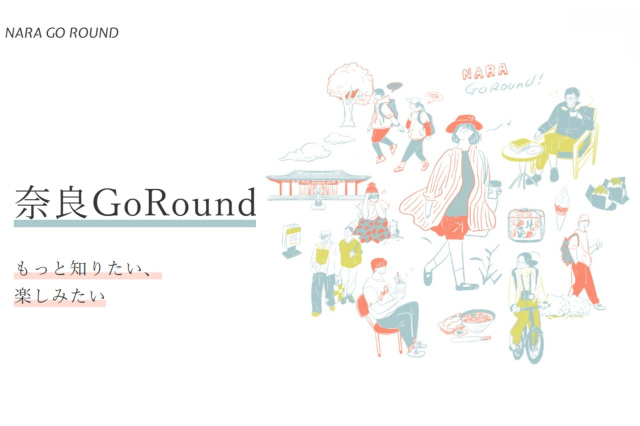 奈良GoRoundとは