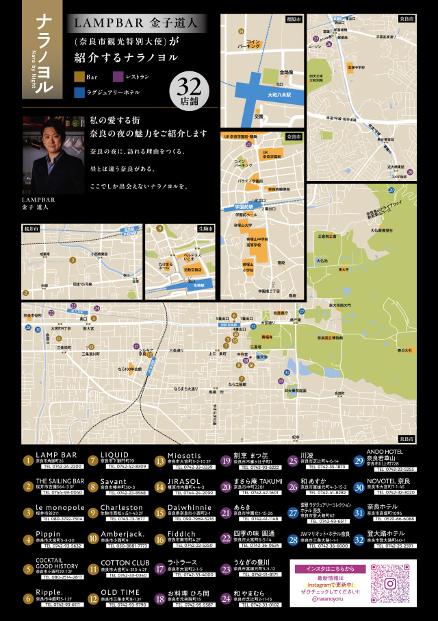バーマップ「ナラノヨル」
