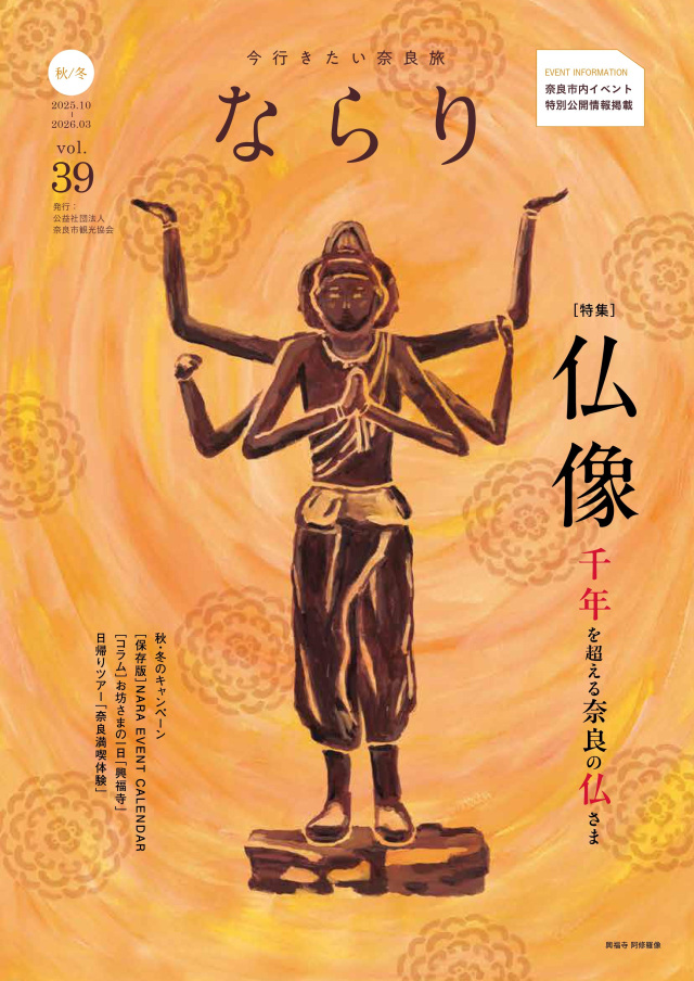 ならりvol.39 2025年秋冬号