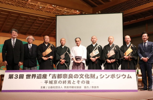 第4回 世界遺産「古都奈良の文化財」シンポジウム開催