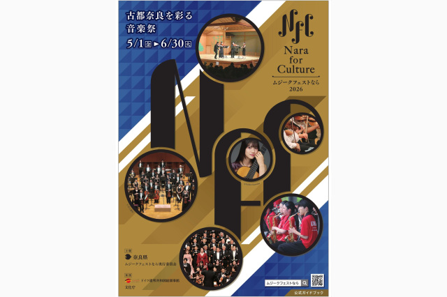 Nara for Culture～ムジークフェストなら2026～／奈良県内各所