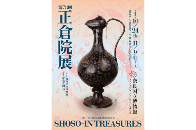 第78回 正倉院展／奈良国立博物館