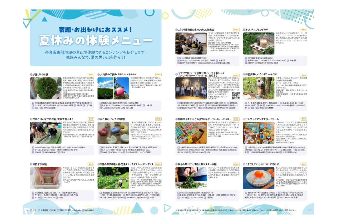 画像提供:奈良市東部出張所