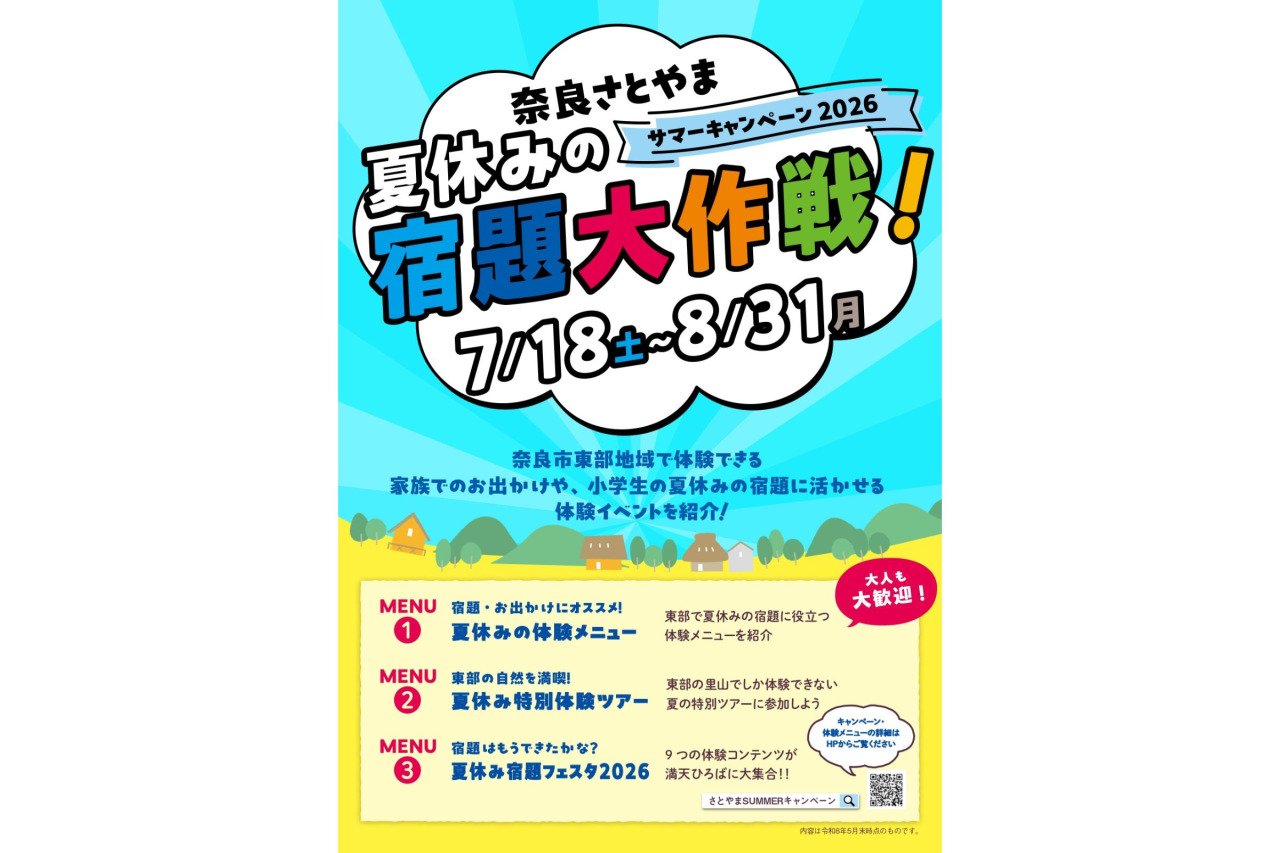 画像提供:奈良市東部出張所