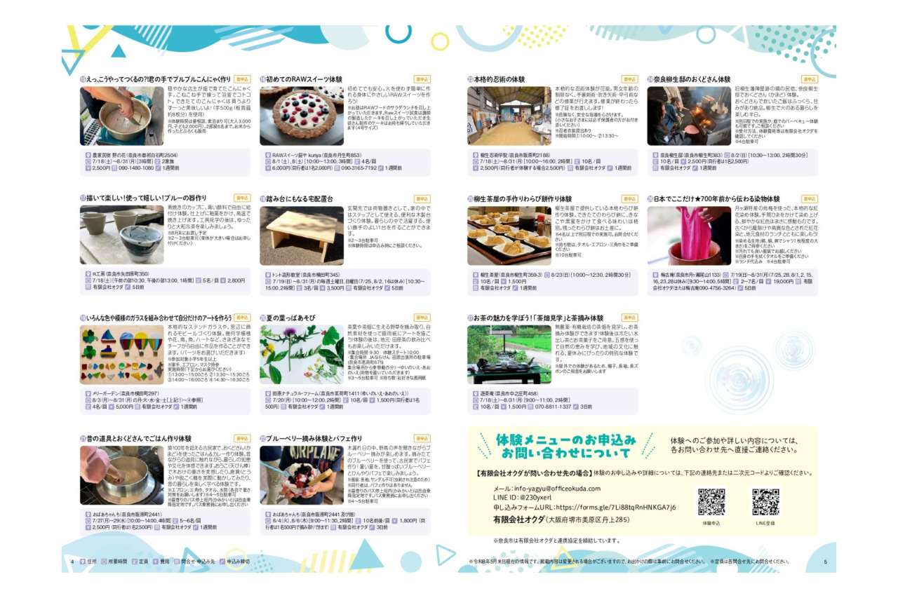 画像提供:奈良市東部出張所
