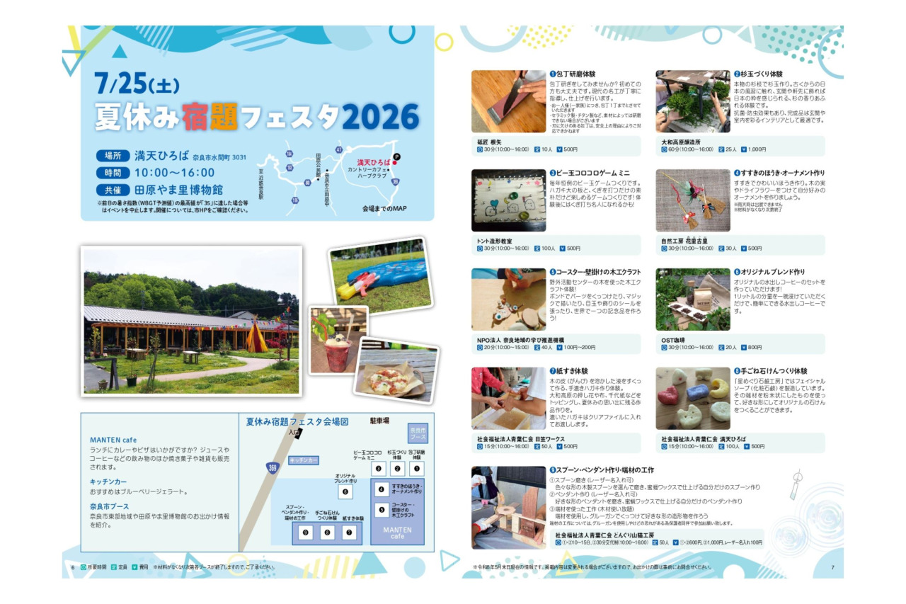 画像提供:奈良市東部出張所
