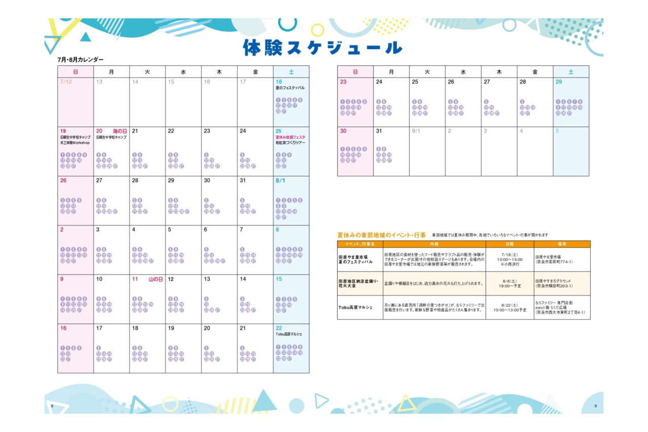 画像提供:奈良市東部出張所