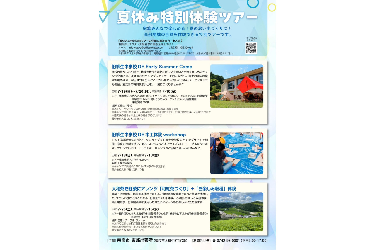 画像提供:奈良市東部出張所