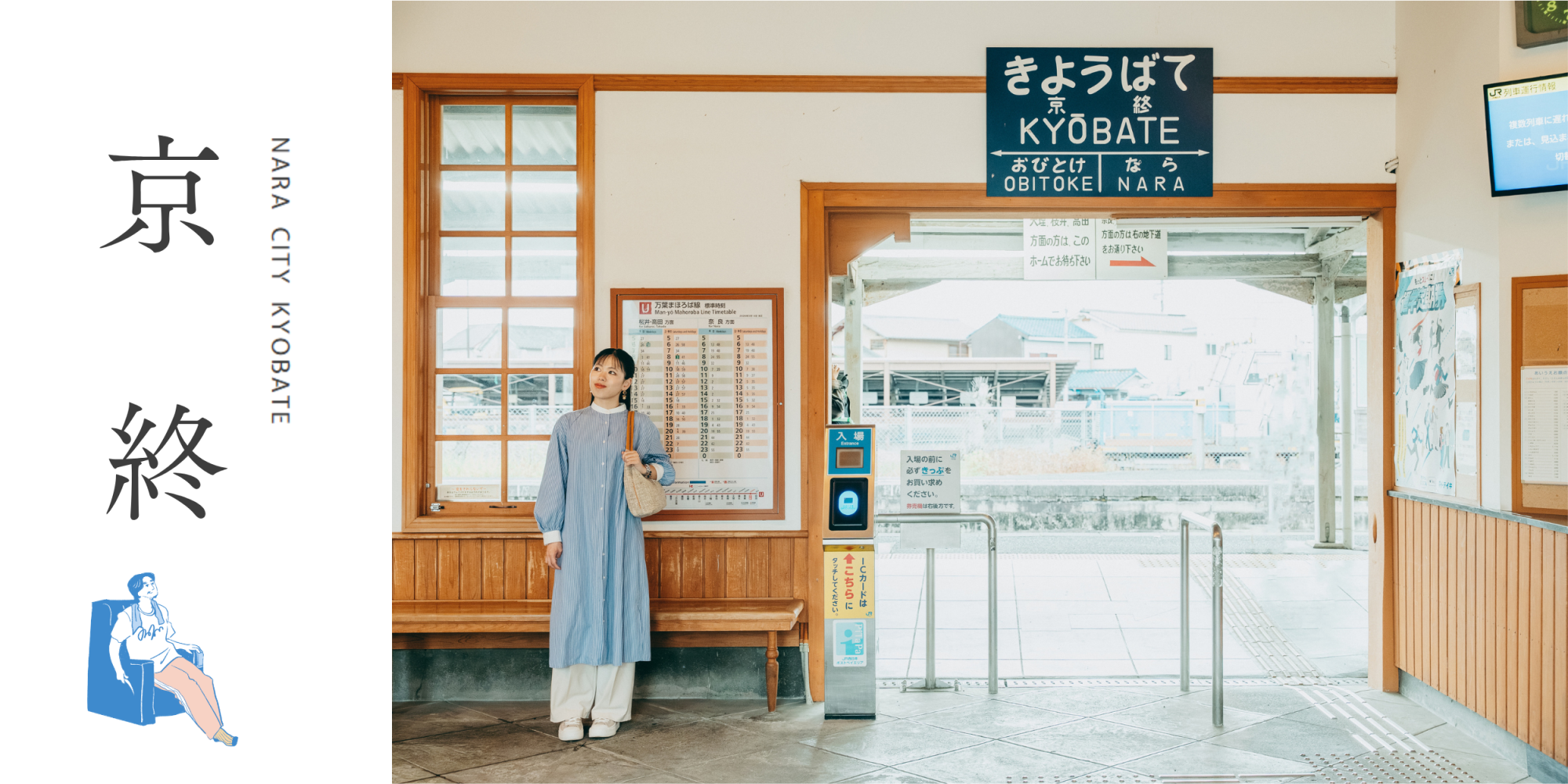 ”もっと知りたい、楽しみたい。”奈良Go Round～京終～