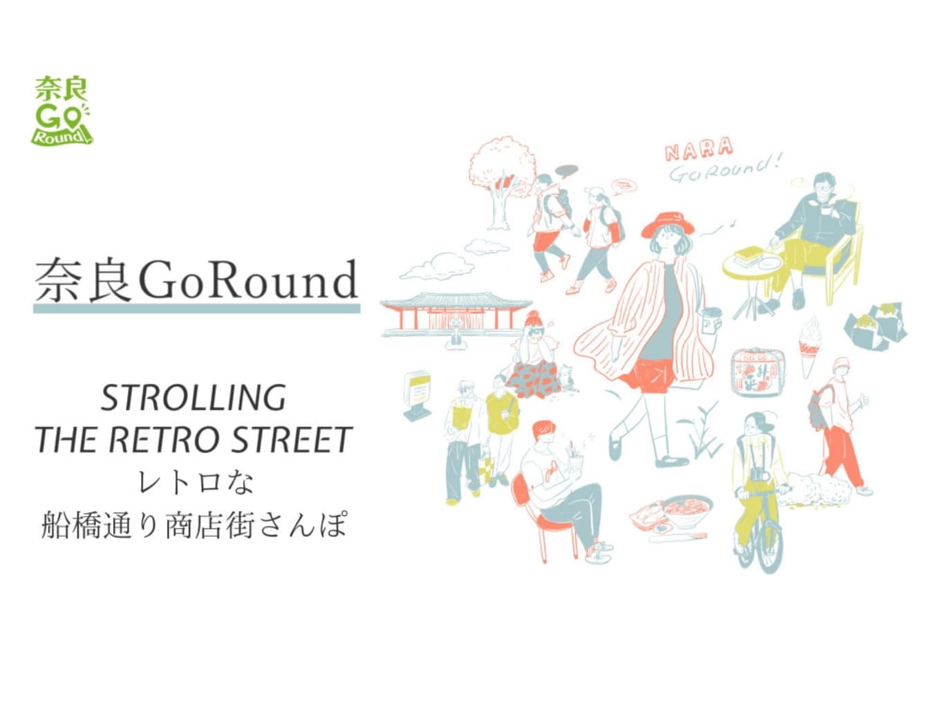船橋通り商店街