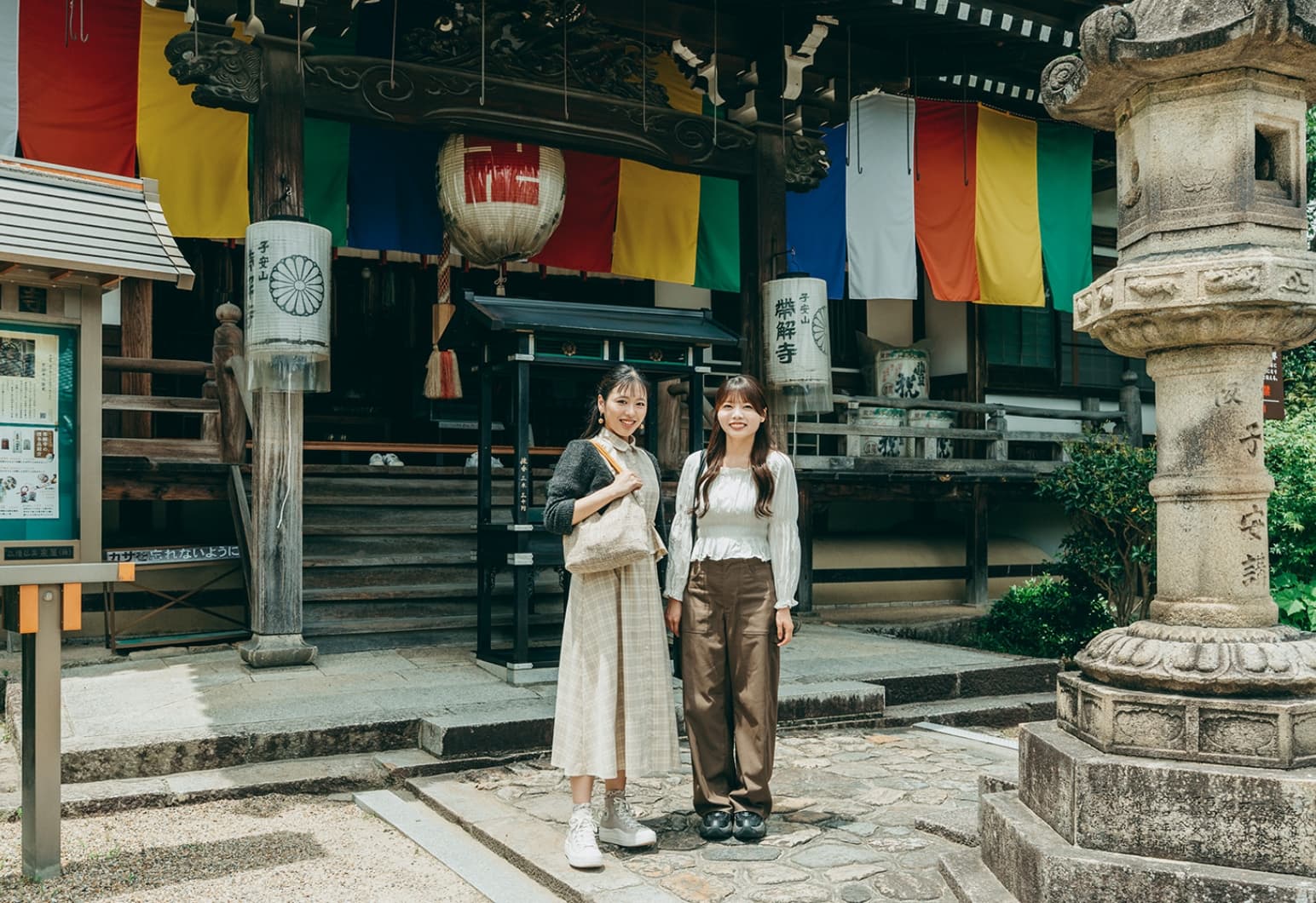 帯解寺