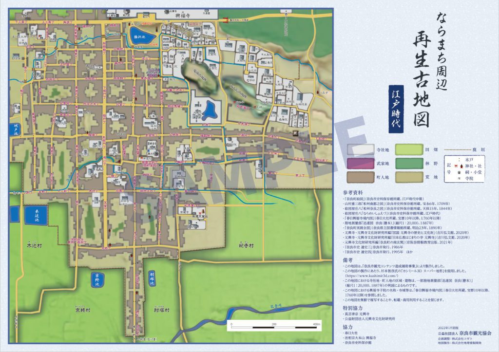 ならまち周辺再生古地図を持って歴史散策へ 奈良市観光協会サイト